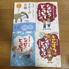 なぜ？どうして？ 1年生 お話 36の質問