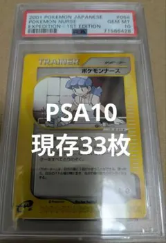 ポケモンナース クラシック PSA10 カードｅ PSA10】ポケモンナース【Classic】