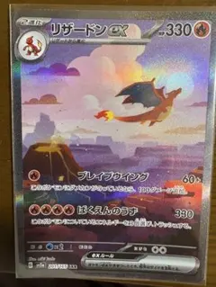 リザードンex SAR SV2a ポケモンカード151 201/165
