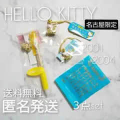 レア！ HELLO KITTY 2001/2004【名古屋限定】３点★新品
