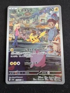 ピカチュウ AR SV2a ポケモンカード151 173/165のサムネイル