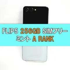 Galaxy Z FLIP5 256GB ミント SIMフリー【A】のサムネイル