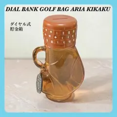 레트로 잡화 돼지 저금통 골프 가방 타입 다이얼 레트로 골동품 오렌지