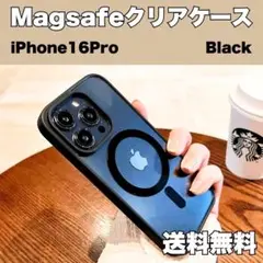 ★大特価☆ iPhone16Proクリアケース　Magsafe ブラック 黒