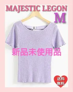 新品未使用品【MAJESTIC LEGON】BACKベルトラメニット パープルMのサムネイル