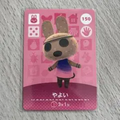 amiiboカード　やよい　あつまれどうぶつの森　コンビニ払い❌