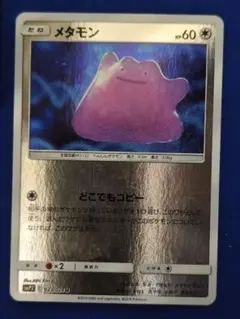 メタモン U SMP2 ムービースペシャルパック 名探偵ピカチュウ 023/0…