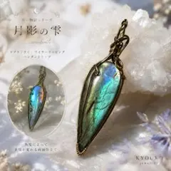 神秘シリーズ 蒼翼 〜蒼天の羽〜アバロンシェル リバーシブル マクラメ