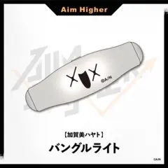 【Aim Higher】バングルライト にじさんじ 加賀美ハヤトのサムネイル
