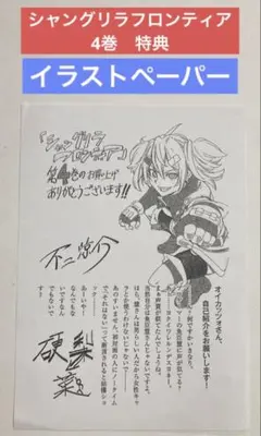 2026年最新】シャングリラフロンティア 初版の人気アイテム - メルカリ