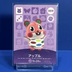 【住民】どうぶつの森 amiiboカード 359 アップル アミーボ あつ森
