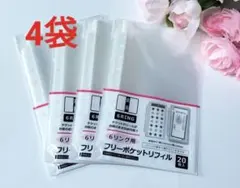 セリア　6リング用フリーポケットリフィル　 　20枚×４袋　シル活　チケット収納