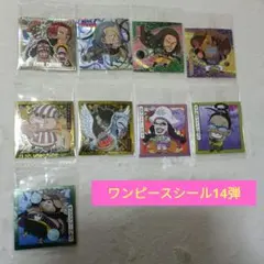 ワンピース大海賊シールウエハース　14弾　SEC ・GR ・ＳＲ ・R
