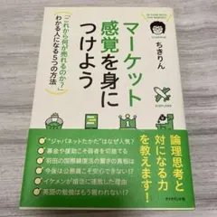 マーケット感覚を身につけよう = IN TUNE WITH THE MARKE…