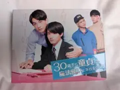 2026年最新】30歳まで童貞だと魔法使いになれるらしい dvdの人気