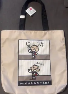 みんなのたあ坊　トートバッグ　サンリオ