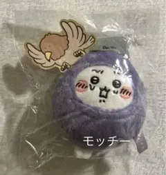 ⭐️ちいかわ⭐️連れ去られるナスビちいかわ ぬいぐるみマスコット ストラップ ちいかわ - ちいかわ 連れさられるナスビちいかわマスコットの