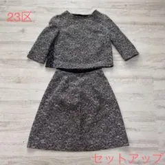 23区　セットアップ　ワンピースのサムネイル