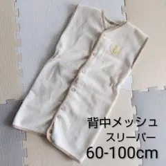 ベビーグース 背中メッシュスリーパー アイボリー