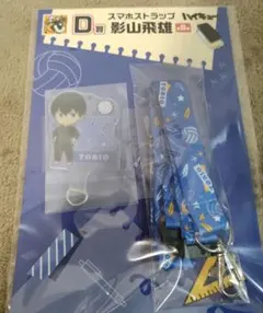 影山飛雄 スマホストラップ ハイキュー　一番くじ