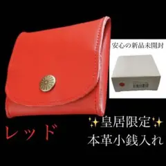 2026年最新】皇居 コインケースの人気アイテム - メルカリ