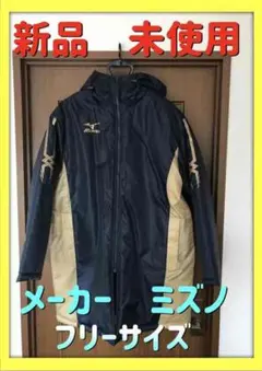 ミズノ　ベンチコート　MIZUNO 新品　未使用