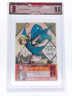 【BGS9.8】とんがり帽子のアトリエ 1巻 初版 鑑定品 帯付き BGS 9.8 とんがり帽子のアトリエ 1巻 初版 帯付き 漫画鑑定 manga