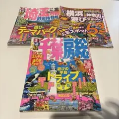 るるぶ情報版3本セット