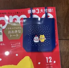 【新品未開封】ノラネコぐんだん　おおきなトートバッグ