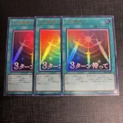遊戯王 光の護符剣 スタンプ ウルトラレア 3枚セット
