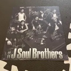 激レア/初期】 三代目 J Soul Brothers 直筆サイン - メルカリ