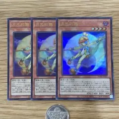 遊戯王　月光彩雛　ムーンライトカレイドチック　ウルトラ　3枚