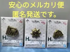 ジョジョの奇妙な冒険一番くじ　H賞　メタルピンズコレクション　3点セット