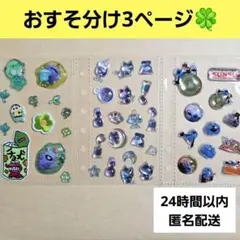 おすそ分け ボンボンドロップシール うるちゅる他 しんちゃん スンスン