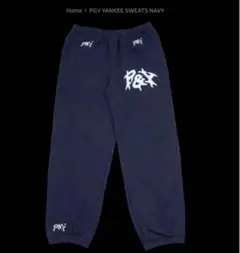 punkandyo スウェットパンツ 2026年最新】Punkandyo パンツの人気アイテム - メルカリ