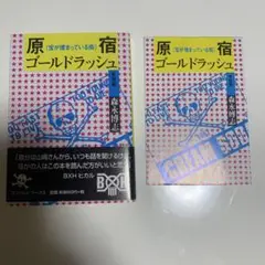 クリームソーダ 原宿ゴールドラッシュ　本