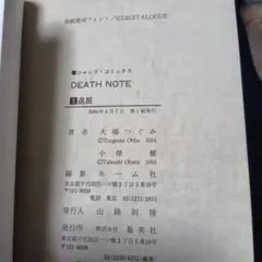 初版】DEATH NOTE 1巻 大場つぐみ 小畑健 2606cq001 - メルカリ