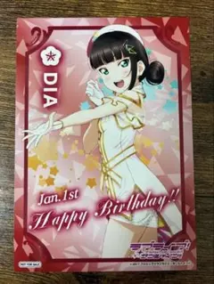 ラブライブ！サンシャイン!! 黒澤ダイヤ バースデーカード