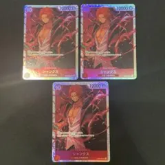 シャンクス 3枚セット ワンピースカードゲーム OP09-004