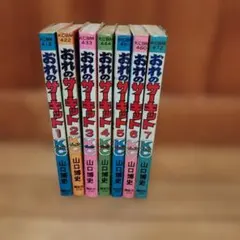 【送料無料】全初版 おれのサーキット全７巻 山口博史 コミックボンボン 送料無料】全初版 おれのサーキット全7巻 山口博史 コミックボンボン