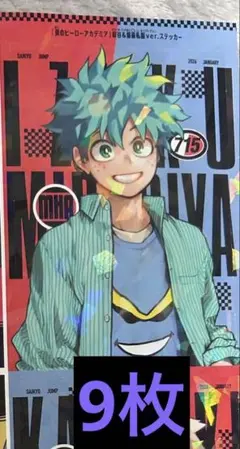 僕のヒーローアカデミア 最強ジャンプ ホロステッカー　緑谷出久　9枚