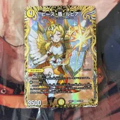 ピース・盾・ルピア ピースパリィルピア 金トレジャー　デュエマ