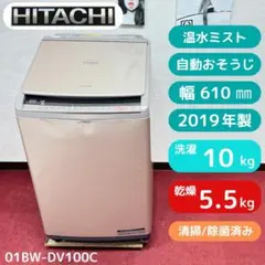 値下げ☆【設置・取付込】日立 ビートウォッシュ 10kg 洗濯機 2017年製