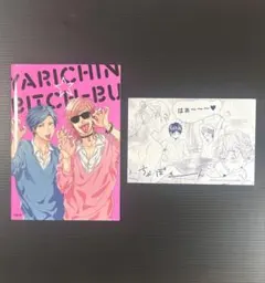 BL 特典カード＆小冊子／ヤリチン☆ビッチ部／おげれつたなか