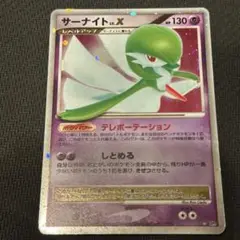 (良品)サーナイト Lv.X Dp4
