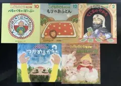 こどものとも年少版、ちいさなかがくのとも5冊セット