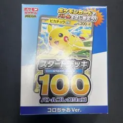 2026年最新】ポケモンカード スタートデッキ100 未開封の人気アイテム