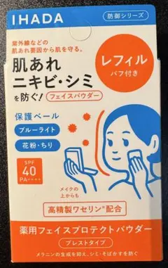 IHADA イハダ 薬用フェイスプロテクトパウダー 【レフィル】9gのサムネイル