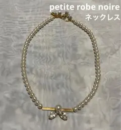 わ*ぃ様 petite robe noireプティローブノアーコットンパール6連