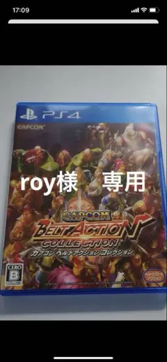 PS4 カプコン ベルトアクション コレクション